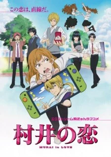 Murai no Koi Murai no Koi